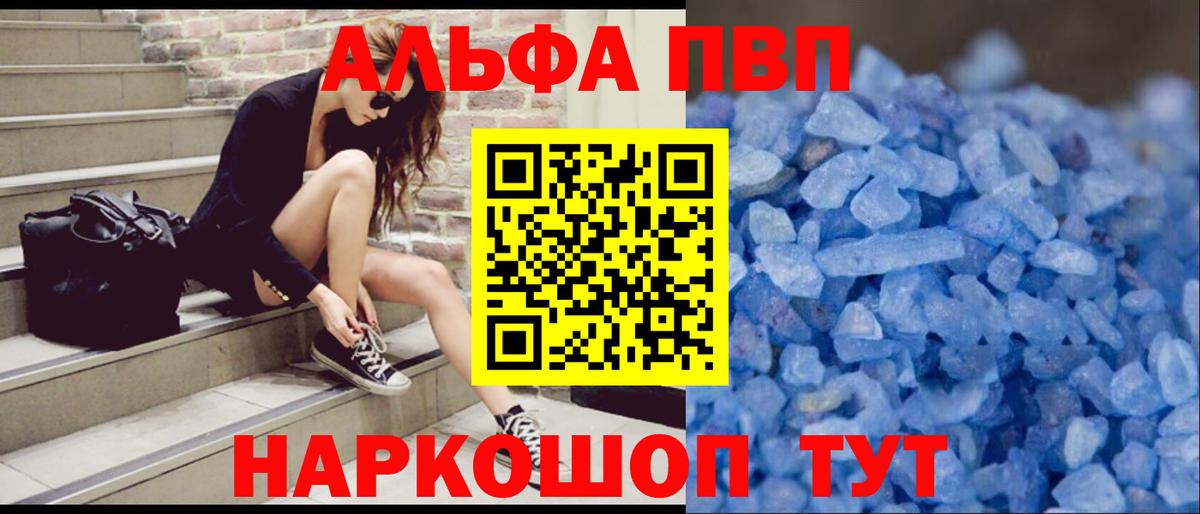 Alpha PVP кристаллы  А ПВП Crystall  Гуково  Альфа ПВП  Вход с VPN 