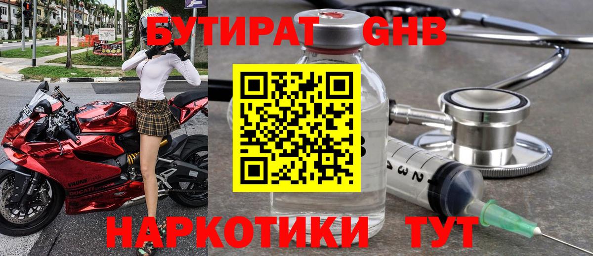 Гуково  Бутират GHB  Вход с VPN 