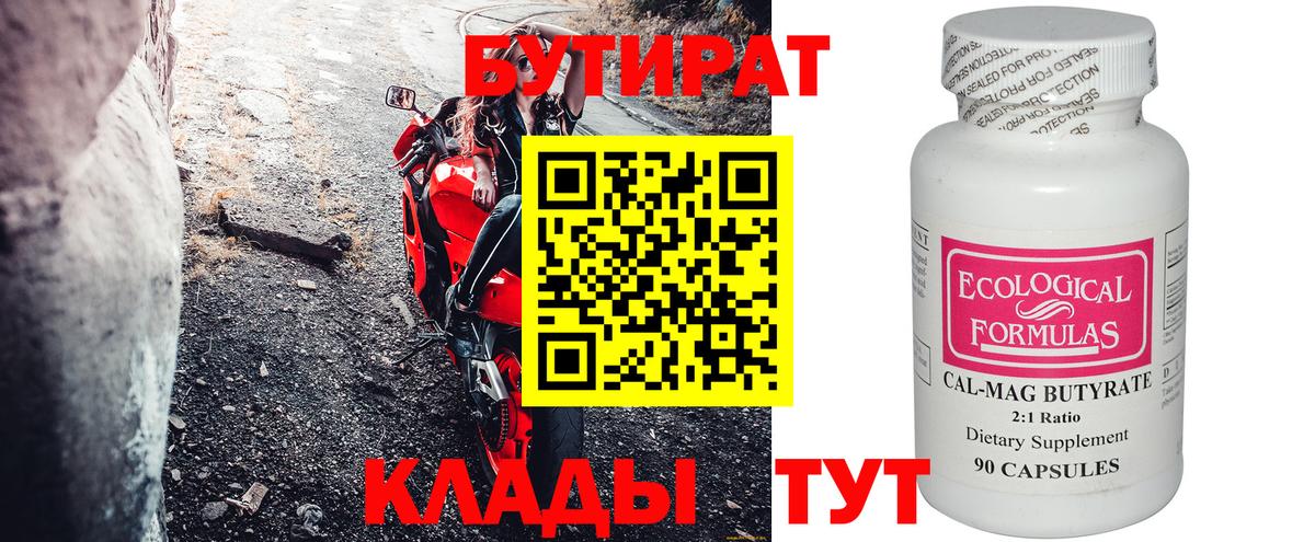 БУТИРАТ BDO 33% Гуково