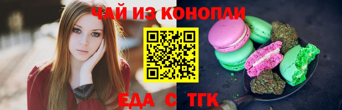 Гуково  Печенье с ТГК конопля  Вход с VPN 
