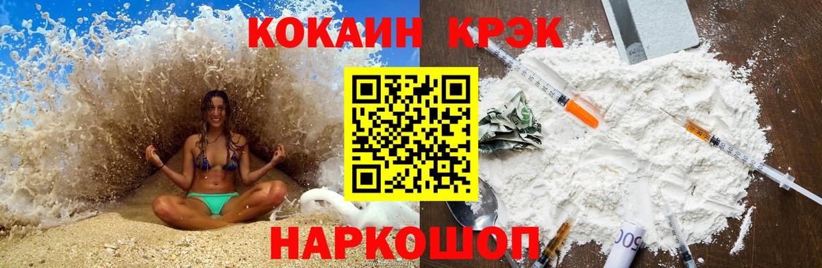 Cocaine 99% Гуково