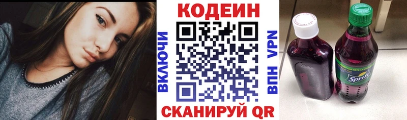 Кодеиновый сироп Lean напиток Lean (лин)  Гуково 