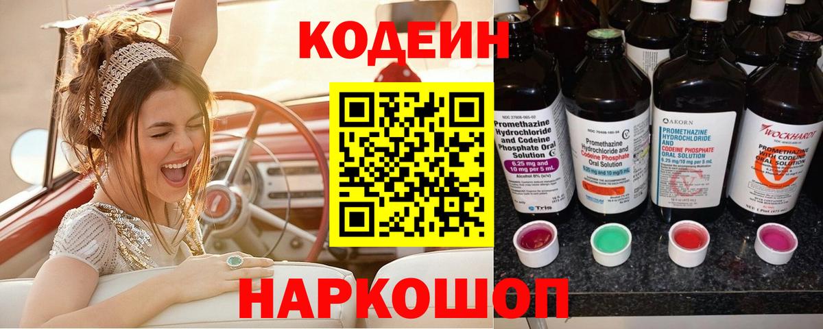 Гуково  Кодеиновый сироп Lean напиток Lean (лин)  Вход с VPN 