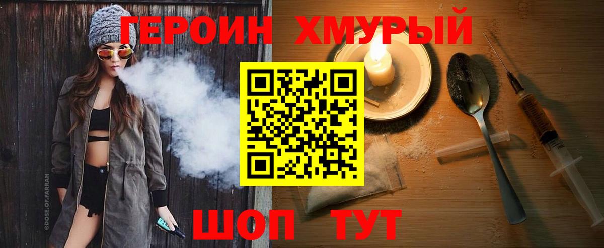 Героин хмурый Гуково
