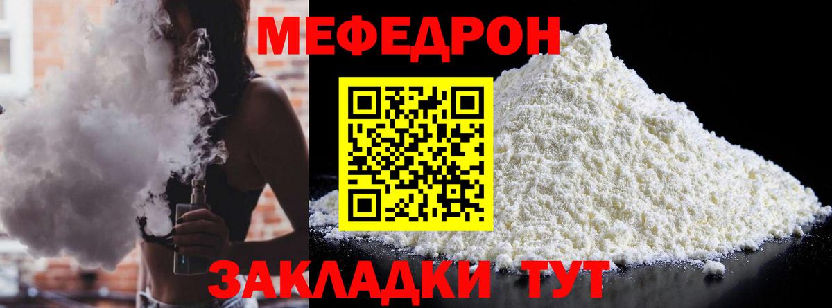 Гуково  МЯУ-МЯУ кристаллы  Меф  Вход с VPN  МЕФ 4 MMC 