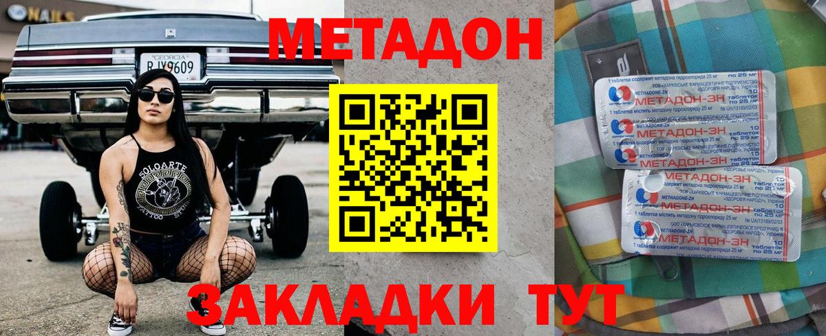 Метадон кристалл  Вход с VPN  Гуково 