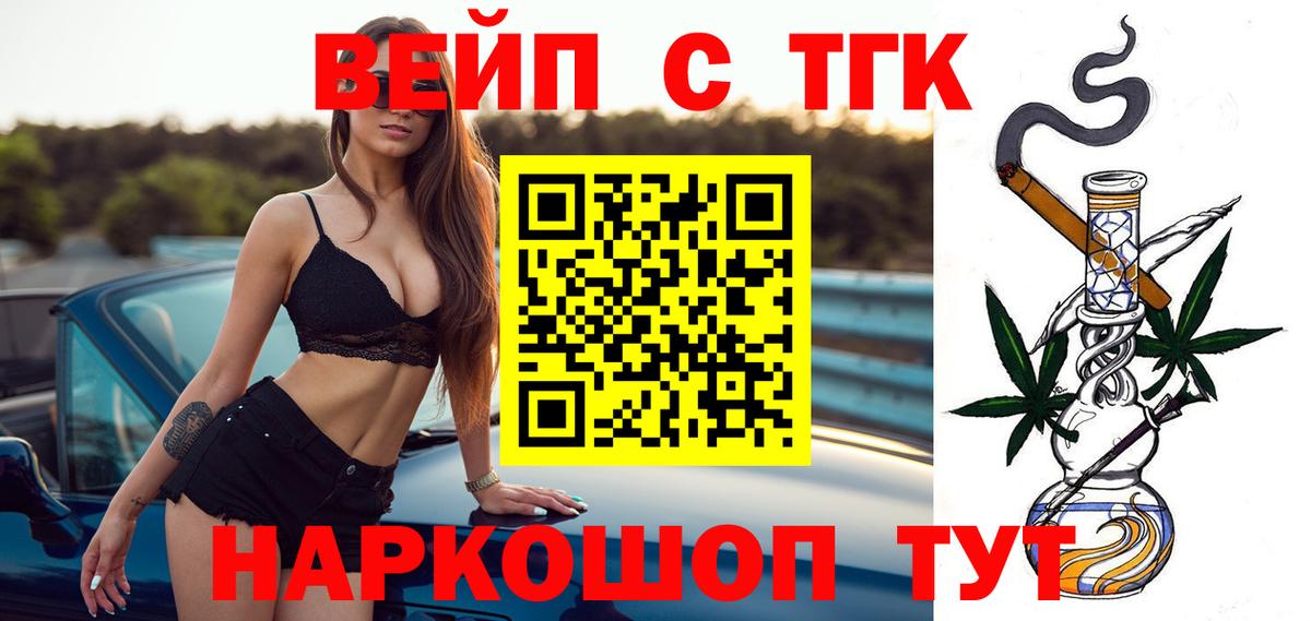 ТГК жижа Гуково